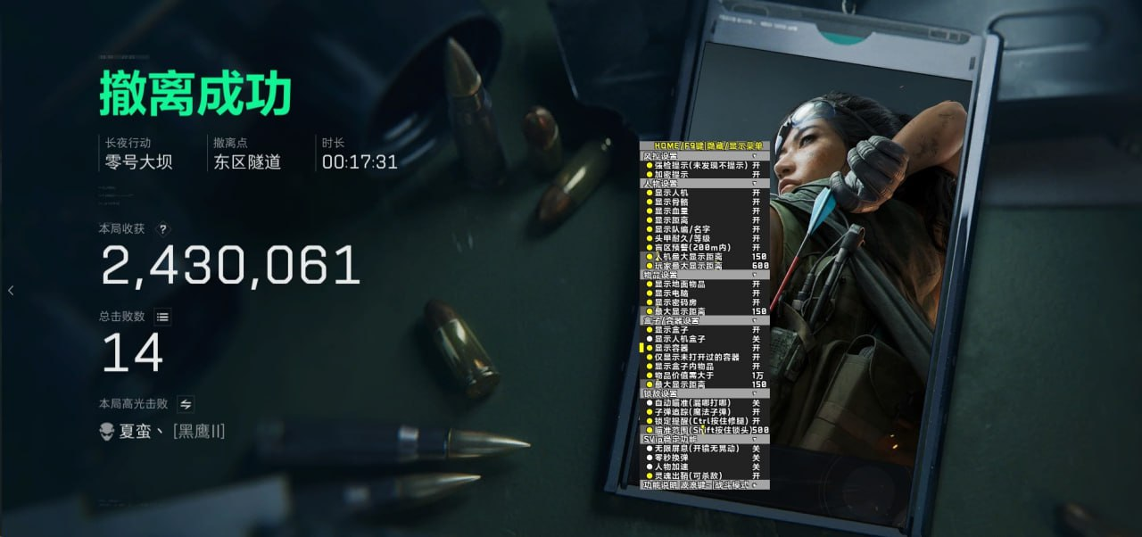 三角洲行动辅助